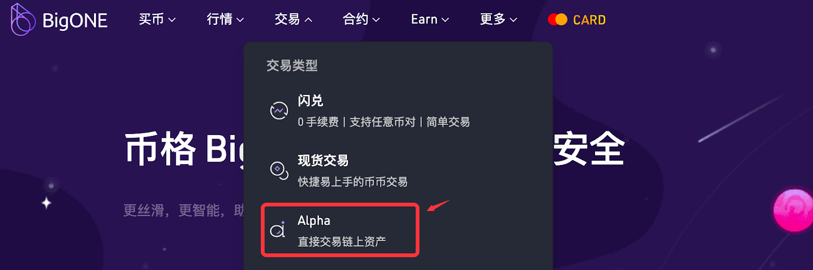 BigONE Alpha 操作教程– BigONE